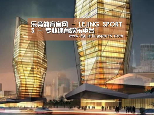 乐竞体育案例展示二