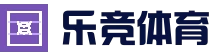 乐竞体育官网 - LEJING SPORTS - 专业体育娱乐平台
